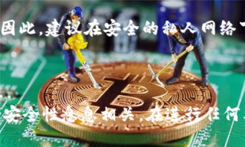 是的，使用Tokenim进行转账是需要网络连接的。Tokenim是一种基于区块链技术的数字货币或代币，转账过程依赖于网络来实现和验证交易。

### 网络连接在Tokenim转账中的重要性

在任何区块链交易中，网络连接是必不可少的。Tokenim转账需要将交易信息发送到区块链网络中，以便进行验证和记录。当你进行转账时，网络将帮助你与其他节点进行通信，确保交易能够被有效地处理。

### 转账过程

步骤一：准备转账信息
在进行Tokenim转账时，你首先需要准备好相关信息，包括接收方的地址和转账金额。这些信息会被打包成一个交易请求。

步骤二：发送交易请求
通过应用程序或钱包，你会将交易请求发送到Tokenim的区块链网络。这一过程需要依赖互联网连接，以确保信息能够顺利传输。

步骤三：交易验证
一旦交易请求被发送，网络中的节点将会对交易进行验证。这包括检查你是否有足够的余额、接收地址的有效性等。如果所有信息都符合规定，交易将被记录在区块链上。

步骤四：交易完成
最终，一旦交易被确认，你将会收到转账成功的通知。整个过程的每一步都依赖于网络的稳定性。

### 网络稳定性的影响

网络不稳定的后果
如果在转账过程中网络连接不稳定，可能会导致交易失败或延迟。这意味着你可能会面临资金暂时无法转移的状况，甚至可能导致双重支付等问题。

安全性考虑
确保你的网络连接安全也非常重要。使用公用Wi-Fi进行交易时，可能会面临安全隐患。因此，建议在安全的私人网络下进行Tokenim转账。

### 总结

总体来说，Tokenim的转账过程必须依赖网络，这不仅对交易的成功至关重要，同时也与安全性息息相关。在进行任何类型的数字货币转账时，建议始终保持网络的稳定和安全。