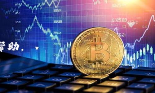 状态代码502通常是指“坏网关”（Bad Gateway），意味着一个服务器作为网关或代理，在无法获取所请求的内容时遇到了错误。在涉及到Tokenim或其他相关服务的情况下，这个错误可能是因为以下几种常见原因：

1. **服务器故障**：Tokenim的后端服务器可能遇到问题，无法正常响应请求。

2. **网络问题**：服务器之间的网络连接可能出现了错误，导致请求未能成功发送到目标服务器。

3. **配置错误**：代理服务器或负载均衡器的配置可能不正确，导致请求未能正确传递到 Tokenim 的服务。

4. **高流量**：如果Tokenim的服务正在经历高流量，可能会出现响应延迟或服务不可用的情况。

### 解决方法

1. **刷新页面**：有时候，502错误可能是暂时的，简单的刷新页面可能会解决问题。

2. **检查服务状态**：访问 Tokenim 的官方社交媒体频道或状态页面，查看是否有服务停机或故障的公告。

3. **稍等尝试**：如果该问题出现在高峰时段，建议稍后再试。

4. **联系支持**：如果问题持续存在并且你无法解决，建议联系 Tokenim 的技术支持获取帮助。

记住，502错误本身不是由用户引起的，通常与服务器的内部问题相关。