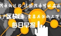 “Tokenim” 是一个词汇，可能在不同的上下文中有