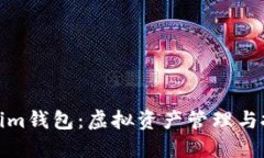 玩转Tokenim钱包：虚拟资产管理与投资新趋势