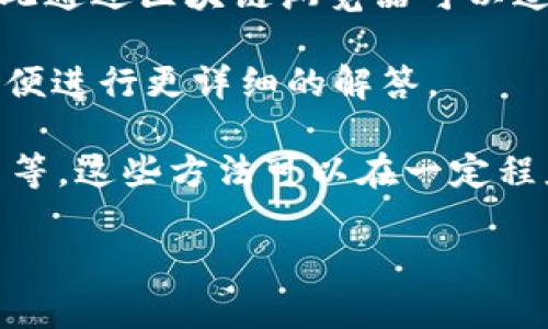 Tokenim 的追查能力取决于具体的上下文和用途。例如，许多区块链上的交易和代币转移是公开的，因此通过区块链浏览器可以追踪交易的历史和流向。然而，Tokenim 本身是否具备追查特定交易或活动的能力取决于其功能和设计。

如果你在问的是与 Tokenim 相关的某个具体技术或工具的追踪能力，那么可以提供更多背景信息，以便进行更详细的解答。

如果是询问如何增强匿名性或保护个人隐私，那也可以讨论一些常见的方法，如使用混币服务或隐私币等。这些方法可以在一定程度上提高区块链交易的匿名性。

请具体说明你想了解的内容，以便我更好地帮助你。