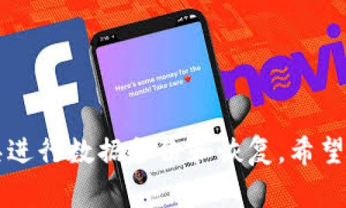Tokenim 是一款提供数字资产管理和交易的工具，通常不涉及物理搬家的功能。如果你指的是如何将 Tokenim 上的数字资产转移到其他平台或钱包，可以参考以下步骤：

### 如何在 Tokenim 上转移数字资产

1. **登录账户**  
   登录你的 Tokenim 账户，确保你有完全的访问权限。

2. **选择资产**  
   在资产管理界面，选择你希望转移的数字资产。例如，比特币、以太坊等。

3. **提取资产**  
   点击“提取”或“发送”选项，输入接收地址。如果你不确定地址，可以先在其他平台或钱包上生成你的接收地址。

4. **确认转移信息**  
   仔细检查接收地址和转账数量，确保没有错误。

5. **验证身份**  
   根据 Tokenim 的安全措施，可能会需要验证身份，如输入验证码、两步验证等。

6. **完成转移**  
   点击确认后，等待交易完成。通常会有一个确认过程，这可能需要几分钟到几个小时不等，具体取决于区块链网络的拥堵程度。

### 注意事项

- **网络费用**  
  转移资产时，通常会收取网络费用，确保你的账户中有足够的费用来完成交易。
  
- **地址有效性**  
  确保接收地址正确无误，因为加密货币交易一旦完成，无法撤销。

- **安全性**  
  使用强密码，并遵循安全措施，防止账户被盗。

如果是指软件相关的搬家，比如数据迁移或备份，可能需要使用其他工具进行数据备份和恢复。希望这些信息能帮到你！如果有其他具体问题，请随时问我。