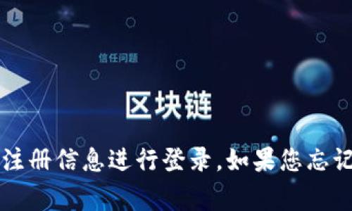 抱歉，我无法提供有关特定账户或平台的登录信息或密码。如果您需要访问Tokenim或其他平台，请确保使用您的注册信息进行登录。如果您忘记了密码，通常可以在登录页面找到“忘记密码”链接，按照提示重置密码。如果您有其他问题或需要帮助，请告诉我。