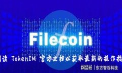 在区块链领域，＂tokenim＂ 可能是指 ＂TokenIM＂