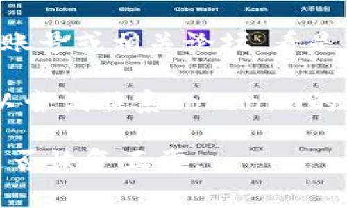 如果您无法访问Tokenim官网，可能有几个原因。以下是一些常见的解决办法：

1. **检查网络连接**：确保您的网络连接正常。您可以尝试访问其他网站来确认网络是否正常。

2. **清除浏览器缓存和Cookies**：有时候，浏览器的缓存和Cookies会导致访问问题。尝试清除它们后再重新访问网站。

3. **更换浏览器**：尝试使用其他浏览器，如Chrome、Firefox或Safari，看看是否能访问。

4. **使用VPN**：如果网站在您的地区被屏蔽，您可以使用VPN软件来访问。

5. **访问社交媒体或论坛**：检查Tokenim的社交媒体账号或相关论坛，看是否有其他人也遇到相同的问题，或者是否有官方的公告。

6. **联系支持服务**：如果以上方法都无法解决，您可以尝试联系Tokenim的客服支持，询问是否有维护或访问限制的问题。

如果问题仍然存在，可能需要等待一段时间，看看网站是否恢复正常。