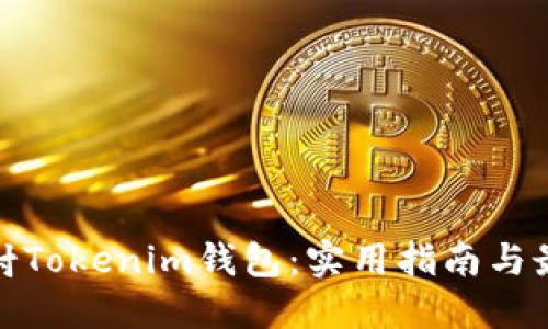 如何映射Tokenim钱包：实用指南与最新趋势