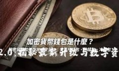Tokenim官方2.0：揭秘最新升级与数字资产的未来趋