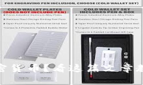 银行无法提取加密货币？看这篇文章教你如何绕过难题