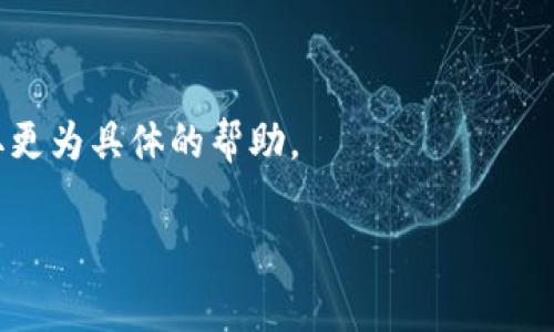 关于tokenim的转账功能，具体情况取决于该平台的运营政策和相关技术支持。一般而言，区块链和加密货币平台通常会在满足一定条件下提供转账功能，包括但不限于用户身份验证、网络状态和系统维护等因素。

如果你在使用tokenim时遇到转账问题，建议你查看以下几个方面：

1. **平台公告**：关注tokenim的官方网站或社交媒体平台，查看是否有关于转账功能的最新公告或维护通知。

2. **网络状态**：有时由于区块链网络拥堵或技术问题，转账功能可能会暂时停用，可以通过区块链浏览器查询网络状态。

3. **账号问题**：确保你的账户没有被限制或存在其他问题，例如需要进行身份验证等。

4. **客服支持**：如果以上步骤都不能解决问题，可以直接联系tokenim的客服支持，获取更为具体的帮助。

总之，具体情况需要根据平台的实际运营状态来判断。如果你有其他问题，欢迎继续提问！