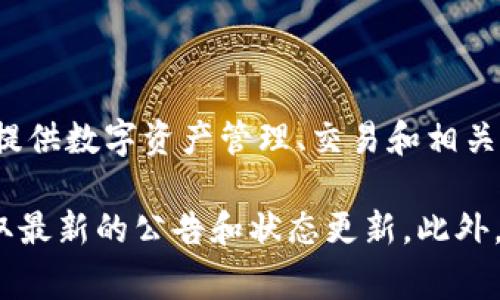 截至我知识的截止日期（2023年10月），Tokenim 是一个基于区块链技术的项目，主要用于提供数字资产管理、交易和相关服务。不过，是否能够正常使用取决于多种因素，包括项目的运营状态、市场需求、监管政策等。

如果你希望获取实时信息，建议访问Tokenim的官方网站或查看相关的社交媒体渠道，以获取最新的公告和状态更新。此外，参与在线论坛和社区讨论也是了解某个项目当前状况的好方法。
