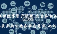 截至我知识的截止日期（2023年10月），Tokenim 是一