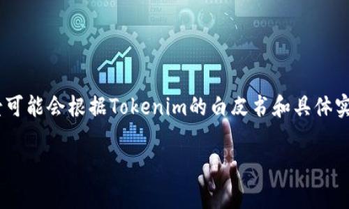 Tokenim 是一种旨在提供去中心化金融服务的加密货币，通常用于购买、交易或投资于各种数字资产。具体的功能和使用场景可能会根据Tokenim的白皮书和具体实现而有所不同。通常来说，这类币种会侧重于智能合约、去中心化应用（DApp）的支持，以及与其他区块链生态系统的互操作性。

如果您对 Tokenim 还有其他具体问题，欢迎继续询问！