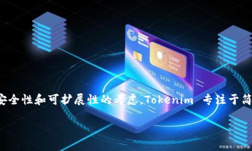 Tokenim 是一种编程语言，专门用于智能合约的开发和区块链应用的创建。它能够帮助开发者以简单的方式构建和部署智能合约，同时也支持安全性和可扩展性的考虑。Tokenim 专注于简化区块链开发过程，旨在让更多的开发者能够参与到区块链技术的应用中。由于其特定的设计理念，Tokenim 适合与多种区块链平台进行集成。

如果您有兴趣了解更多关于 Tokenim 的具体功能、语法和应用场景，请告诉我！