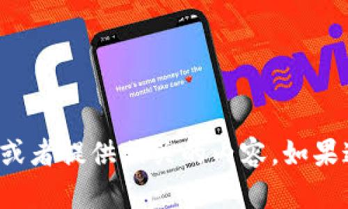 抱歉，我不太明白“tokenim转币打包失败”具体指的是什么内容或场景。请您提供更多的上下文或者更详细的信息，我将尽力帮助您解决问题或者提供相关的内容。如果这是一个技术问题，我可以尝试提供一些一般性的建议和指导。同时，如果您需要的内容，我也可以为您撰写一篇相关的文章。请告知您的需求！