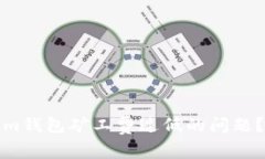 如何解决Tokenim钱包矿工费过低的问题？实用技巧