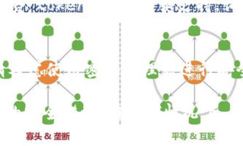 如果您的 tokenim 密匙找不到了，通常可以按照以下步骤恢复或者重新生成它：

1. **检查文档和邮件**：
   - 回顾您的电子邮件，看看是否有相关的注册信息或备份文件，其中可能包含您的 tokenim 密匙。
   - 检查您保存密码或敏感信息的文件，确保没有错过任何重要的笔记。

2. **寻找备份**：
   - 如果您使用过一些备份工具（如密码管理器），请查看这些工具，看是否存有 tokenim 密匙的备份。

3. **重置密钥**：
   - 如果找不到密匙，许多服务提供了重置流程。请访问官方网站，查看是否可以通过身份验证程序重新生成或重置密匙。

4. **联系客服**：
   - 如果以上方法都无法解决问题，可以尝试联络 tokenim 的客服支持，询问他们是否可以帮助您恢复账户访问。

5. **加强安全措施**：
   - 如果您重新获得访问权或生成了新密匙，请考虑使用密码管理器进行安全存储，或将密钥写在一个安全的地方以防丢失。

请确保您在保护个人信息和重要资料时采取适当的安全措施。在任何情况下，确保使用强密码并定期更改，以增加账户的安全性。