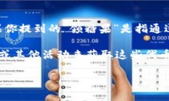 Tokenim 是一种用于区块链和加密货币领域的术语，