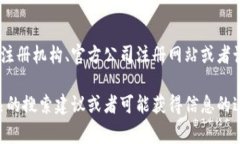 想要获取特定公司的注册地信息（例如Tokenim公司