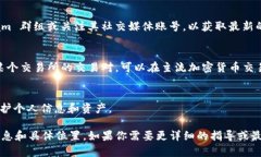 在币圈交易中，Tokenim 是一个提供加密货币交易的