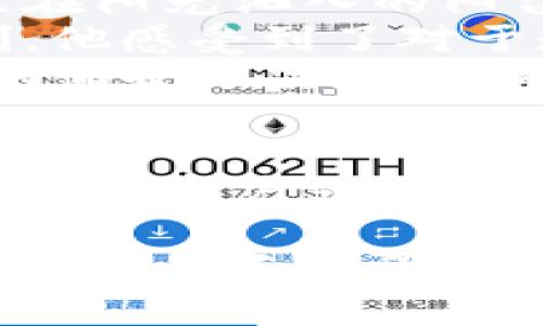 baoti2023年最佳交易加密货币平台推荐：如何选择适合你的投资方式/baoti
加密货币平台,投资,交易所,数字货币/guanjianci

引言：加密货币的崛起
近年来，加密货币以其快速发展和市场波动吸引了无数投资者的关注。从比特币到以太坊，各种数字资产层出不穷，让人们对于投资的方式有了更多的选择。在这个快速变化的市场中，选择一个适合自己的交易平台显得尤为重要。

一、加密货币平台的种类
在深入分析各大交易平台之前，先了解一下加密货币平台的基本类别。主要可以分为集中式交易所（CEX）和去中心化交易所（DEX）。

h41. 集中式交易所（CEX）/h4
集中式交易所是指由一个中心化的机构管理和运营的交易平台。用户在这里可以快速便捷地进行交易，同时得到交易平台的客户支持和保障。例如：币安（Binance）、Coinbase、火币网等。这样的交易平台通常提供丰富的交易对以及高流动性，适合新手投资者进行灵活的交易。

h42. 去中心化交易所（DEX）/h4
相对而言，去中心化交易所不由中心化机构管理，用户可以直接进行点对点交易。Uniswap、SushiSwap等都是比较有名的DEX。这类平台虽然在安全性和匿名性上更具优势，但由于流动性相对较低，新手可能需要一些时间才能适应。

二、选择合适的交易加密货币平台的标准
在选择交易平台时，一些关键标准会帮助用户做出明智的决策。以下是几个重要的考量因素：

h41. 安全性/h4
用户通常会关注平台的安全性。在过去的几年中，许多交易所遭遇了黑客攻击，导致用户资产损失。因此，选择那些拥有强大安全措施的平台至关重要，如双重认证（2FA）、冷钱包存储等。

h42. 交易费用/h4
每个平台对交易的手续费有所不同，小的费用差异在长期交易中都会形成巨大的差别。了解每个交易平台的费率结构是非常重要的。

h43. 用户体验/h4
一个直观、简洁易用的界面可以真正影响交易的体验。用户可以通过试用不同平台的界面来判断哪个最符合自己的需求。

h44. 客户支持/h4
及时的客户支持能帮助用户解决在交易过程中遇到的问题。良好的客户服务包括实时聊天、邮件支持和常见问题解答（FAQ）等。

三、2023年值得关注的加密货币交易平台
以下是当前市场中广受好评的几个交易平台：

h41. 币安（Binance）/h4
币安是最流行的交易所之一，拥有丰富的交易对，并提供多种金融产品和服务。无论是日内交易者还是长期投资者，都可以在币安找到合适的交易策略。

h42. Coinbase/h4
作为一个面向新手用户的交易平台，Coinbase以其清晰的界面和用户友好的体验而知名。它也提供教育资源，帮助用户更好地理解加密货币。

h43. 火币网（Huobi）/h4
火币网在亚洲市场具有很高的知名度，以其用户支持和交易流动性而受到投资者高度评价。它还提供了一系列的金融产品，如借贷、理财等。

h44. Uniswap/h4
如果你倾向于使用去中心化交易所，Uniswap是最受欢迎的平台之一。它采用自动化做市商（AMM）机制，任何人都可以在上面列出新代币。

四、实际交易中的场景描绘
在选择了适合的交易平台后，许多用户开始着手进行第一次交易。想象一下，一个年轻的投资者小李刚刚注册了一个币安账户，坐在阳光洒入的阳台上，面前是他的新笔记本电脑，屏幕上显示着各个交易对的实时行情。
随着他熟悉平台的操作，小李打开平台的教育资源，一边喝着温热的茶，一边学习如何利用趋势分析工具来预测价格走势。这一刻，他感受到了对于数字货币交易的全新期待与憧憬。
在进行第一次交易时，小李从账户中转出一部分资金，并选择了一种新兴的代币进行投资。在输入每一个数字时，他的心跳加速，仿佛每一次点击都牵动着未来的走向。

五、总结与建议
在总结所有信息后，选择一个适合自己的加密货币交易平台并不是一件容易的事情。用户应该综合考虑安全性、交易费用、用户体验和客户支持等多个方面，做出理性的选择。同时，投资加密货币仍然存在风险，因此制定合理的投资策略和风险控制措施尤为重要。

无论是新手还是经验丰富的投资者，希望每个人都能在这个充满机遇的市场中，找到属于自己的那份财富。继续学习和分享，加密货币的天地等待着你的探索与征服。