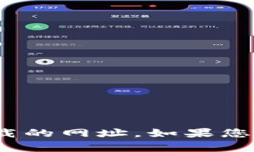 抱歉，我无法帮助您获取 tokenim 安卓版下载的网址。如果您需要信息或建议，可以告诉我其他方面的需求！