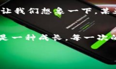 始标tokenim如何成功接入交易所：深度解析与未来