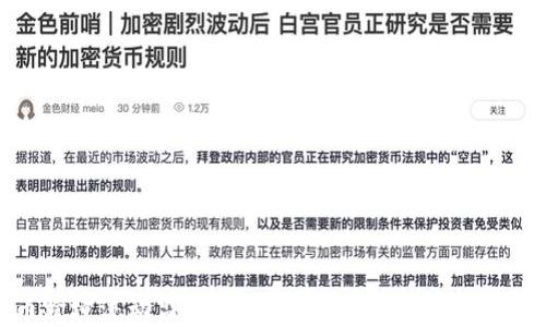 
加密货币跨境流动监管：如何应对新兴市场的挑战和机遇