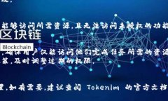 要更改 Tokenim 的权限，您需要遵循一些基本步骤