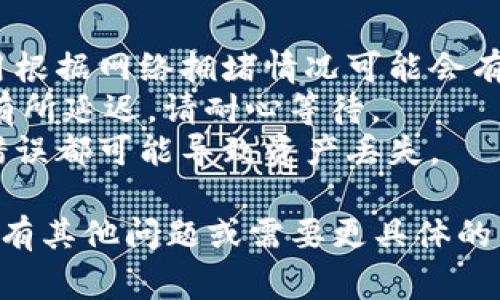 要将ETH提现到Tokenim钱包，通常使用的网络是以太坊主网（Ethereum Mainnet）。以下是相关的详细步骤和注意事项：

### 提现步骤：

1. **登录你的交易所账户**：
   - 访问你在的加密货币交易所，使用你的账号和密码登录。

2. **找到提现页面**：
   - 进入“提现”或“取款”页面，通常在“钱包”或“资产”部分可以找到。

3. **选择ETH提现**：
   - 在提现选项中选择“ETH”作为你要提取的加密货币。

4. **输入Tokenim钱包地址**：
   - 打开你的Tokenim钱包，找到ETH的接收地址，并复制此地址。
   - 回到交易所提现页面，粘贴该地址。

5. **选择网络类型**：
   - 确保选择“Ethereum”（ETH主网）。不要选择其他网络（如BSC或Polygon），以免造成资金损失。

6. **输入提现金额**：
   - 输入你想要提现的ETH数量，注意留意交易手续费。

7. **确认提现操作**：
   - 仔细检查你输入的钱包地址和金额，以确保无误。
   - 完成必要的安全验证步骤（如双因素认证）。

8. **提交提现请求**：
   - 提交后，等待交易所处理你的提现请求，通常会在几分钟内完成。

### 注意事项：

- **网络费用**：提现到Tokenim钱包会涉及网络费用，费用根据网络拥堵情况可能会有所变化。
- **确认时间**：尽管转账通常很快，但网络拥堵时可能会有所延迟，请耐心等待。
- **地址检查**：确保Tokenim钱包的地址准确无误，任何错误都可能导致资产丢失。

通过以上步骤，你就能顺利将ETH提现到Tokenim钱包。如果有其他问题或需要更具体的帮助，可以查看Tokenim的官方帮助文档或联系他们的客服。