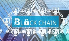 ### 也门的加密货币发展：机遇与挑战