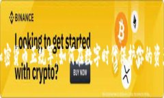 加密货币正规军：如何在数字时代保护你的资产