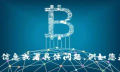 看起来您提到的“tokenim文件数据”可能是一个特