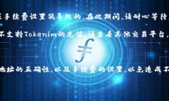 将Tokenim转到火币网的步骤如下，下面的内容将为