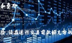 莱特币（Litecoin，LTC）是一种加密货币，它通常不