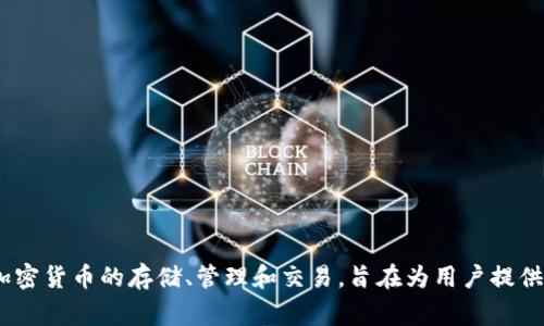 Tokenim钱包是由Tokenim Inc.开发的一款数字货币钱包。Tokenim是一家专注于区块链技术和数字货币的公司，致力于为用户提供安全、便捷的数字资产管理解决方案。Tokenim钱包通常支持多种加密货币的存储、管理和交易，旨在为用户提供直观的操作界面和良好的用户体验。虽然具体的公司注册地可能会有所不同，但通常这类公司在多个国家或地区设有办公室或实体。建议您查看Tokenim的官方网站或相关资料，以获取更详细的信息。