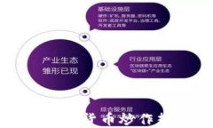 2023年CCTV报道：加密货币炒作热潮与市场监管探索