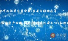 把NFT存到Tokenim的过程可以通过以下步骤进行。