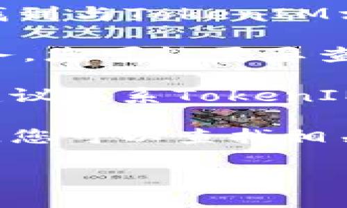 要找到自己的TokenIM，您可以按照以下步骤进行：

1. **登录TokenIM账户**：访问TokenIM官方网站，输入您的账户信息登录。

2. **查看用户资料**：一般情况下，您可以在个人资料或账户设置中找到与TokenIM相关的信息。

3. **查看API或开发者选项**：如果您的TokenIM用于开发或集成服务，您可能需要查看特定的API或开发者 options，通常会提到如何生成或找到 Token。

4. **联络客服或支持团队**：如果您仍然无法找到自己的TokenIM，建议联系TokenIM的客服支持，询问他们具体的寻找方式。

5. **查阅帮助文档**：TokenIM通常会在其官方网站上提供帮助文档，您可以查找相关资料，获取更详细的指引。

如需更具体的帮助，建议提供更多上下文或具体信息。