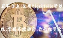    如何使用软件实时查看加密货币减半动态？