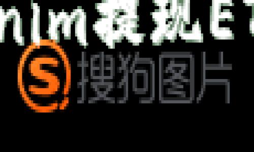 如何解决Tokenim提现ETH不足的问题？