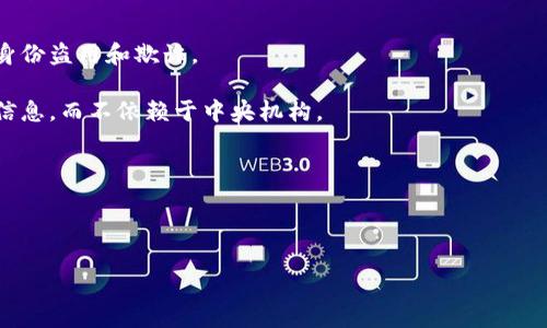 Tokenim 身份 ID 指的是一种用于区分不同用户或参与者的唯一标识符，通常在区块链或数字身份管理系统中使用。Tokenim 是一个专注于区块链技术及其应用的平台，身份 ID 能够为用户提供安全的身份验证，确保用户在各种在线交易或交互中的安全性和隐私保护。

以下是关于 Tokenim 身份 ID 的一些关键点：

1. **唯一性**：每个 Tokenim 用户都有一个独特的身份 ID，确保毫无重叠，方便在系统中进行身份识别。

2. **安全性**：Tokenim 身份 ID 用于保护用户数据，尤其是在进行金融交易或敏感信息交换时，能够有效防止身份盗用和欺诈。

3. **去中心化**：基于区块链技术，Tokenim 身份 ID 支持去中心化的身份验证，用户可以自主掌控自己的身份信息，而不依赖于中央机构。

4. **跨平台**：Tokenim 的身份 ID 可以在多个平台和服务间使用，实现无缝的用户体验。

5. **隐私保护**：用户可以选择共享何种信息，从而在保护隐私的同时满足必要的身份验证需求。

如果您有特定的场景或用途希望进一步了解，欢迎告知！