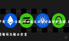 要探讨“Tokenim在国内为什么不能下载”这个话题