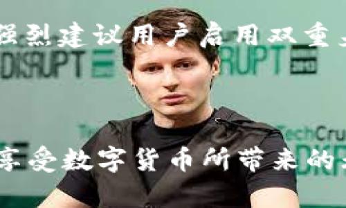 titulo如何通过支付宝为TokenIM充值，轻松掌握数字货币交易/titulo  
支付宝充值, TokenIM, 数字货币, 余额充入/guanjianci

### 内容大纲

1. **引言**
   - 介绍数字货币的崛起及其影响
   - 解释TokenIM的功能及优势
   - 概述如何通过支付宝进行充值的必要性

2. **理解TokenIM**
   - TokenIM的基本概念
   - TokenIM的主要功能与特点
   - 为什么选择TokenIM进行交易和支付

3. **支付宝的魅力**
   - 支付宝在中国的普及与便利性
   - 使用支付宝的安全性和用户体验

4. **准备工作**
   - 创建并验证TokenIM账号
   - 确保支付宝账户的安全设置
   - 添加银行卡并验证

5. **充值流程**
   - 登录TokenIM账户
   - 选择充值方式
   - 输入支付宝信息与充值金额
   - 确认交易与金额
   - 等待交易确认的步骤
   - 常见问题与解决方法

6. **场景描述**
   - 充值场景的具体描绘，身临其境的用户体验
   - 描述在咖啡店、书房或户外为TokenIM充值的场景
   - 讨论因充值完成而引发的兴奋与满意

7. **安全提示**
   - 防范常见的骗局
   - 如何保护个人隐私与账户安全
   - 找到可信的充值渠道

8. **总结**
   - 重申通过支付宝充值TokenIM的便利性
   - 激励用户积极参与数字货币的交易与使用

### 内容

#### 引言

在这个数字化迅速发展的时代，数字货币已经不再是遥不可及的梦。越来越多的人开始接触并使用数字货币，如比特币、以太坊等，而TokenIM作为一个便捷的数字货币交易平台，为用户提供了安全、快速的交易体验。今天，我们将一同探讨如何通过支付宝为TokenIM充值，快速掌握这一操作，让您的数字货币交易更加顺畅。

#### 理解TokenIM

TokenIM是一款专注于数字货币交易的应用，以其简易的操作与丰富的功能赢得了大批用户的青睐。无论是在购买数字资产还是进行资产管理，TokenIM都提供了完善的解决方案。想象一下，在阳光明媚的周末，坐在家中的阳台上，随时能够通过手机访问TokenIM，轻松瞄准市场动态，进行交易。

#### 支付宝的魅力

支付宝作为中国最流行的移动支付工具之一，已经成为人们生活中不可或缺的一部分。在所有购物、消费场景中，支付宝的出现极大地方便了我们的支付体验。安全性是支付宝的一大优势，强大的风控体系让用户无忧无虑地进行各种支付，尤其是在数字货币充值这样的重要操作上，使用支付宝的用户可以大大提升交易的安全感。

#### 准备工作

在进行TokenIM充值之前，首先需要确保您已经创建并验证好TokenIM账户。接下来，打开您的支付宝账户，确认交易密码设置安全无误。同时，您还需添加并验证银行卡，这些都是为顺利充值打下基础。

#### 充值流程

##### 登录TokenIM账户

打开TokenIM应用，使用您的账号和密码登录。界面友好的设计让您在初次使用时也能快速上手。

##### 选择充值方式

在主页上，选择“充值”选项，系统会提示您选择充值方式。这里我们选择使用支付宝进行充值。

##### 输入支付宝信息与充值金额

按照系统提示，输入您的支付宝账户信息以及希望充值的金额。此时，想象一下，您坐在温暖的书房里，阳光透过窗帘，洒在老旧的木桌上，手指轻轻划过手机屏幕，心中充满期待。

##### 确认交易与金额

检查输入的信息是否正确，确保没有任何遗漏。这一刻，您可能会感受到一丝紧张与兴奋，确认无误后点击“确认交易”。

##### 等待交易确认的步骤

交易提交后，您将看到一个加载状态，这段等待时间可能会略显漫长，但当您看到充值成功的提醒时，内心那种激动的感觉是难以形容的。

##### 常见问题与解决方法

如果在充值过程中遇到问题，系统会提示具体的错误信息，常见的问题包括支付密码错或余额不足。此时，不妨放松心情，仔细阅读系统提供的帮助信息，或联系客户支持获取帮助。

#### 场景描述

想象一个场景：你在城市的一家咖啡厅，外面的阳光洒在街道上，透过窗户照进，你手中捧着一杯热腾腾的咖啡，打开手机，逐步按照流程进行TokenIM的充值。在轻柔的音乐声中，手指快速地舞动，交易完成的那一刻，交易的成就感油然而生，仿佛不仅仅是金钱的变动，更是参与了数字货币这个新世界的旅程。

#### 安全提示

在深入使用数字货币的过程中，保护个人隐私与账户安全是至关重要的。在每次充值之前，务必检查充值渠道的合法性，避免进入钓鱼网站。在此过程中，强烈建议用户启用双重身份验证，提升安全性。

#### 总结

通过支付宝为TokenIM充值，使您在数字货币的世界中能更轻松自如地遨游。无论是投资还是交易，这一便利的方式都将助您在未来的交易中抛弃繁琐，享受数字货币所带来的无限可能。未来已经到来，拥抱数字货币的新时代，开启属于您的财富之旅吧！