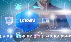 您提到的“tokenim 账户名”可能是指某个特定平台