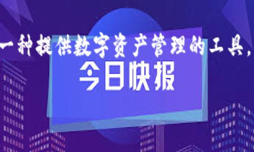 在区块链技术中，助记词（Mnemonic Phrase）是一种用于生成私钥的安全性备份方法。TOKENIM 是一种提供数字资产管理的工具，而其助记词可能用于设置和恢复用户的钱包。下面将提供助记词的相关信息，包括中英文对照的解析。

### TOKENIM助记词的重要性与使用指南