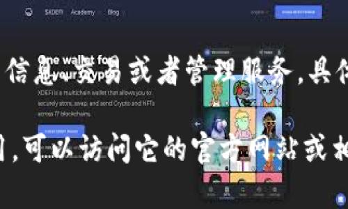 Tokenim 是一个与区块链和加密货币相关的平台或服务，通常提供与代币（token）相关的信息、交易或者管理服务。具体来说，Tokenim 可能会专注于代币发行、代币交易市场、区块链项目的支持工具或教育等。

如果你想了解更多关于 Tokenim 的详细信息，比如它的功能、所提供的服务或者如何使用，可以访问它的官方网站或相关的社区论坛获取最新的信息。