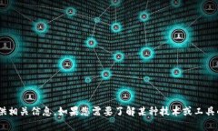 抱歉，关于“tokenim名称密码”的具体内容，我无