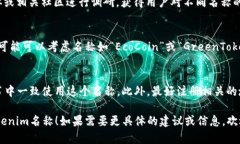 在设置tokenim名称时，有几个关键步骤和建议可以