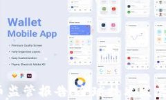 2023年加密货币监管报告：全球技术发展与政策趋