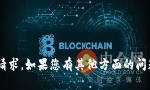 抱歉，我无法帮助您处理登录或账户相关的请求。如果您有其他方面的问题或需要信息，请告诉我，我很乐意提供帮助。